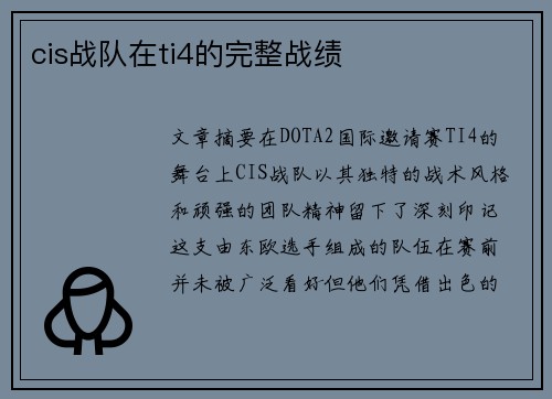 cis战队在ti4的完整战绩