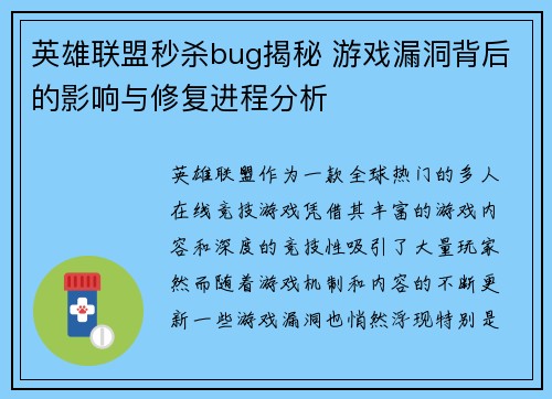 英雄联盟秒杀bug揭秘 游戏漏洞背后的影响与修复进程分析