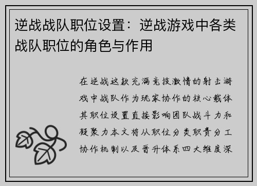 逆战战队职位设置：逆战游戏中各类战队职位的角色与作用