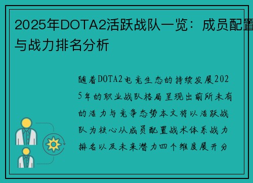2025年DOTA2活跃战队一览：成员配置与战力排名分析