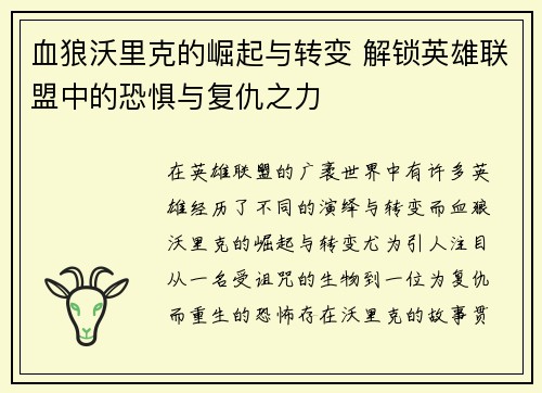 血狼沃里克的崛起与转变 解锁英雄联盟中的恐惧与复仇之力