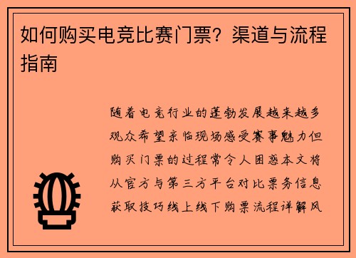 如何购买电竞比赛门票？渠道与流程指南