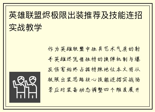 英雄联盟烬极限出装推荐及技能连招实战教学